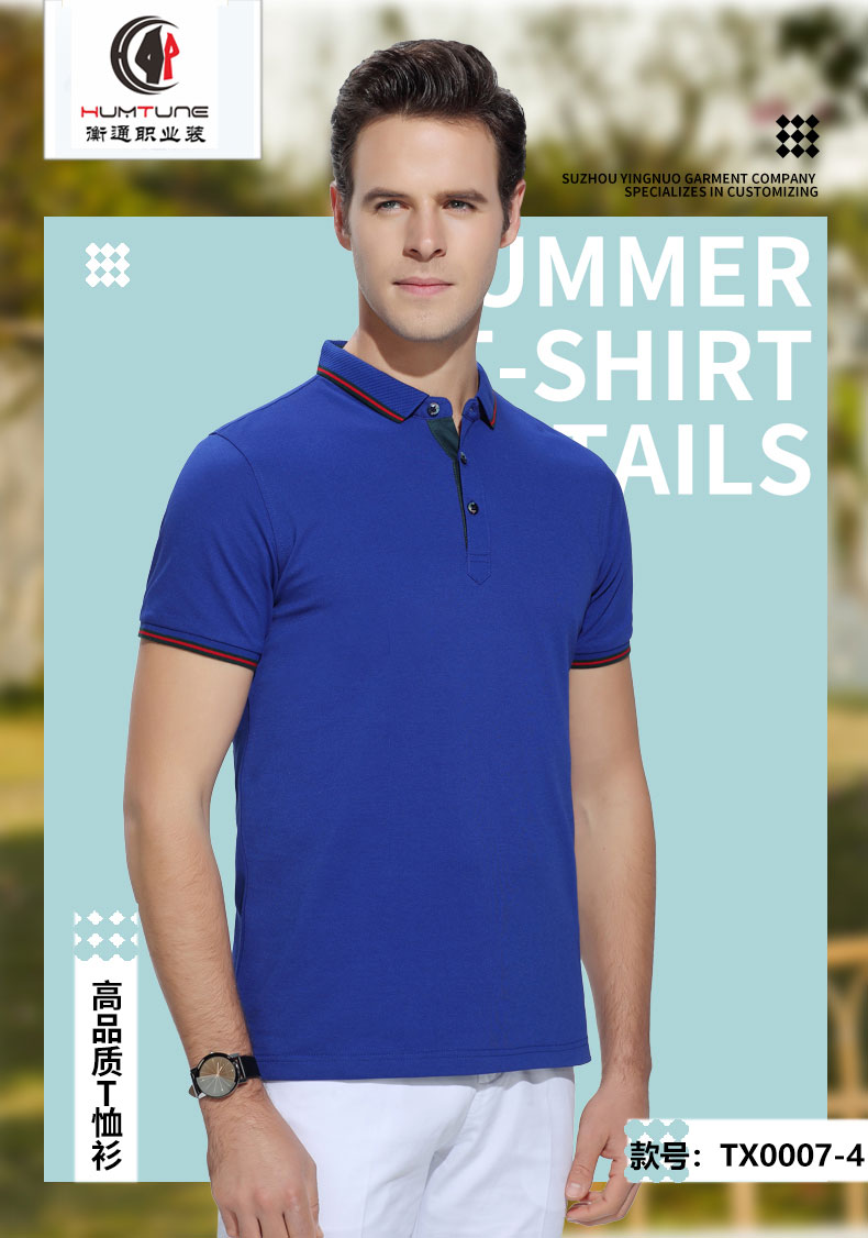 二級領拼色真絲纖維T恤衫TX0007-4 二級領拼色真絲纖維T恤衫TX0007-4