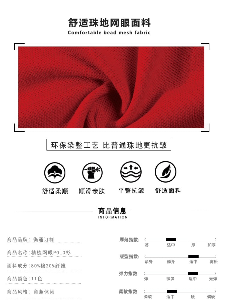 夏季POLO衫定做-精梳網(wǎng)眼POLO衫定制詳情