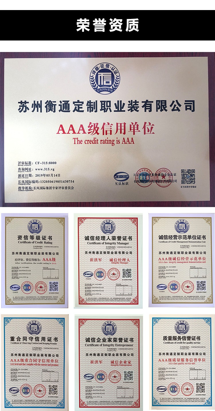 衡通榮譽(yù)資質(zhì) 衡通榮譽(yù)資質(zhì)