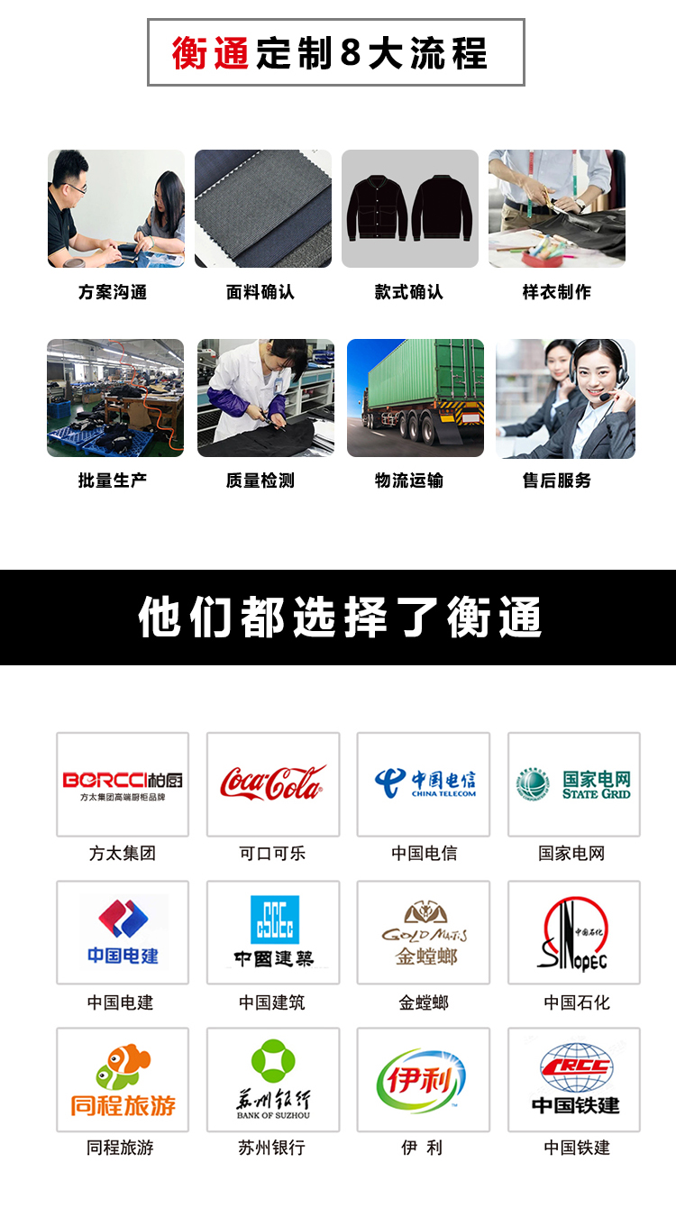 衡通工作服定制流程及合作客戶 衡通工作服定制流程及合作客戶