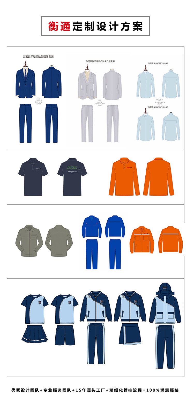 工作服設計定制方案 工作服設計定制方案
