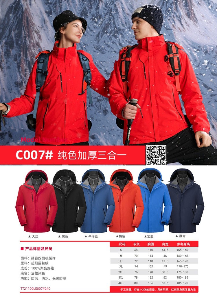 沖鋒衣產品詳情