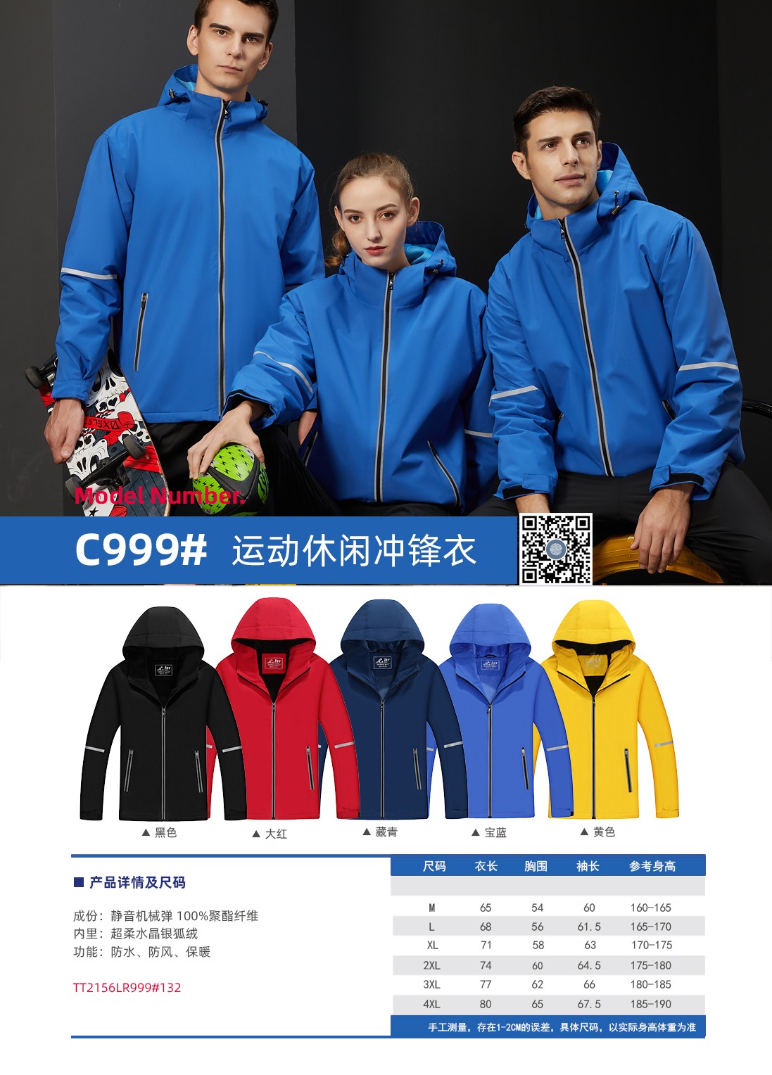 運動休閑沖鋒衣產品詳情